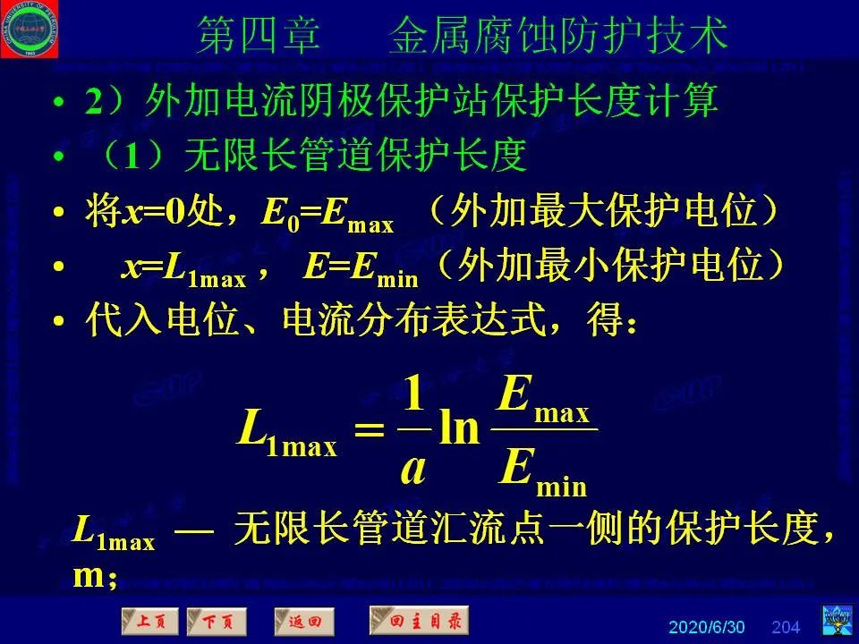 362頁PPT講透防腐蝕工程技術(shù) 鐵米鋼砂連載（第四章 金屬腐蝕防護技術(shù)） 