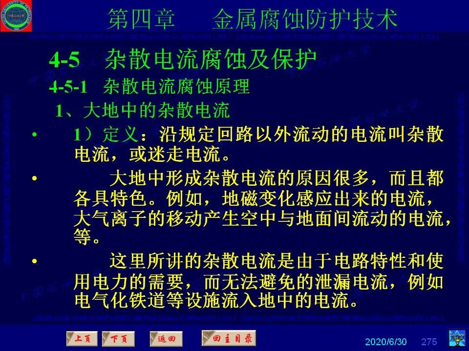 362頁PPT講透防腐蝕工程技術(shù) 鐵米鋼砂連載（第四章 金屬腐蝕防護技術(shù)） 