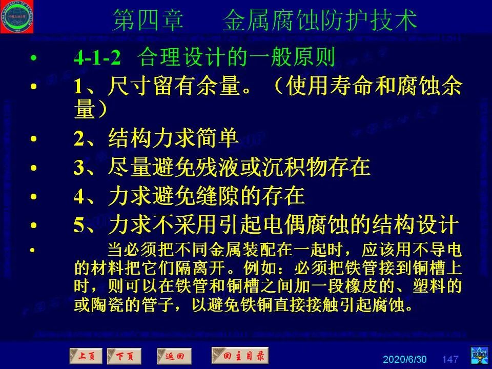 362頁PPT講透防腐蝕工程技術(shù) 鐵米鋼砂連載（第四章 金屬腐蝕防護技術(shù)） 