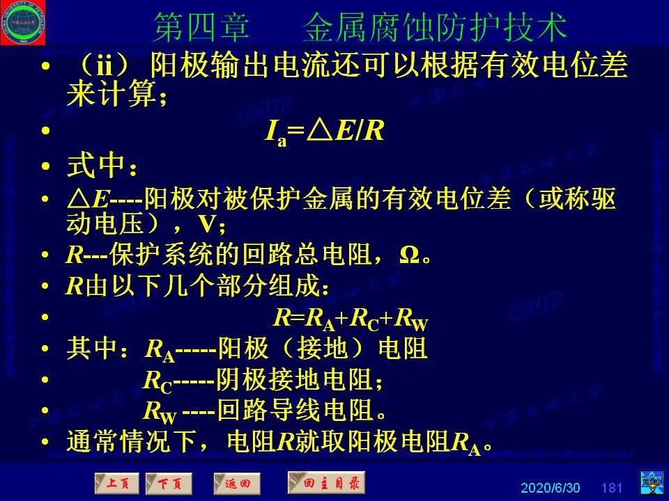 362頁PPT講透防腐蝕工程技術(shù) 鐵米鋼砂連載（第四章 金屬腐蝕防護技術(shù)） 