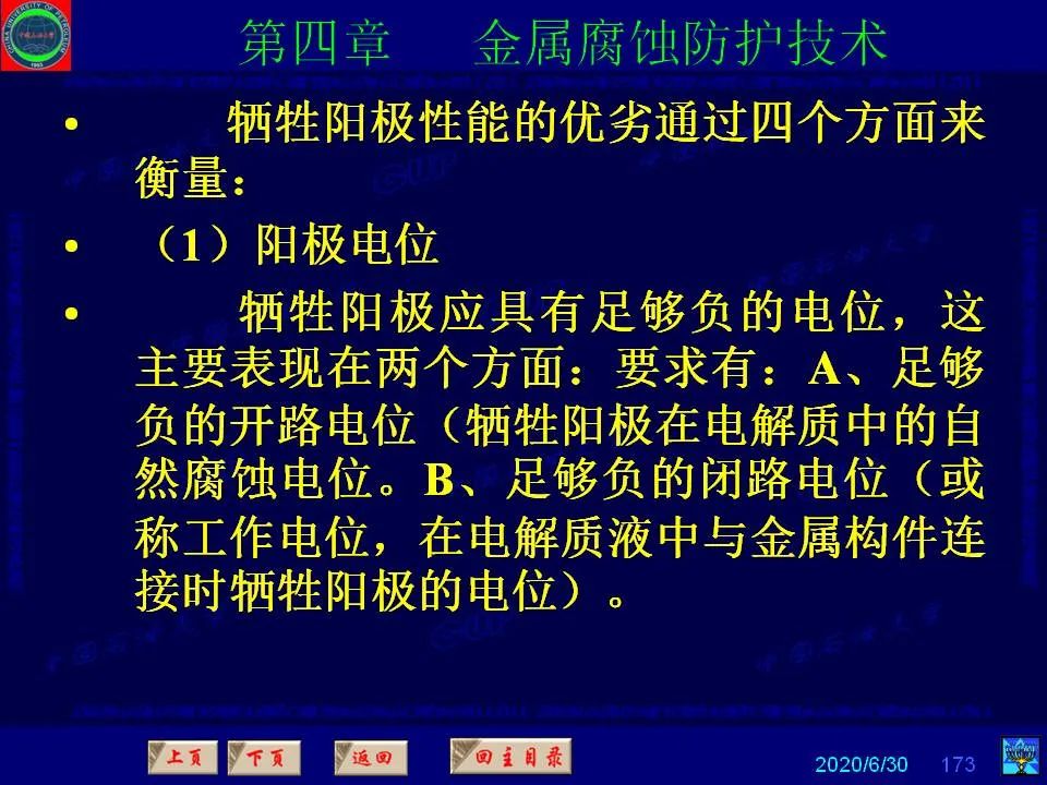 362頁PPT講透防腐蝕工程技術(shù) 鐵米鋼砂連載（第四章 金屬腐蝕防護技術(shù)） 