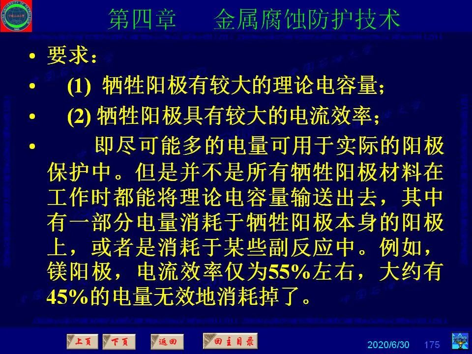 362頁PPT講透防腐蝕工程技術(shù) 鐵米鋼砂連載（第四章 金屬腐蝕防護技術(shù)） 