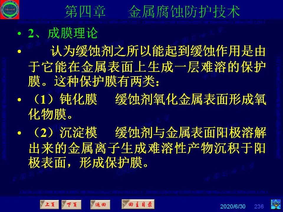 362頁PPT講透防腐蝕工程技術(shù) 鐵米鋼砂連載（第四章 金屬腐蝕防護技術(shù)） 