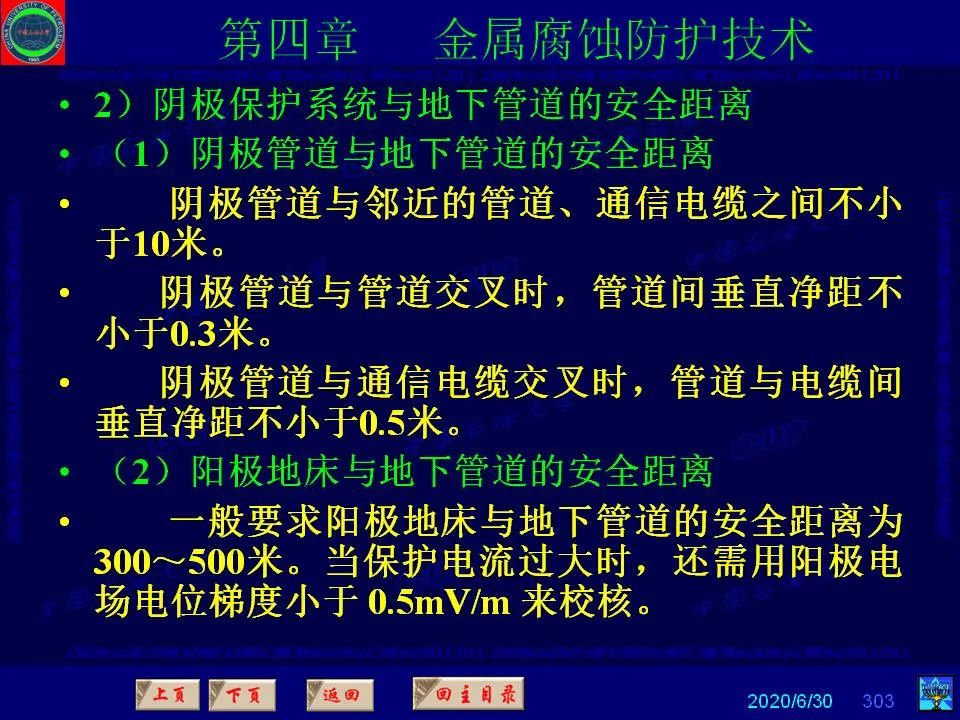 362頁PPT講透防腐蝕工程技術(shù) 鐵米鋼砂連載（第四章 金屬腐蝕防護技術(shù)） 