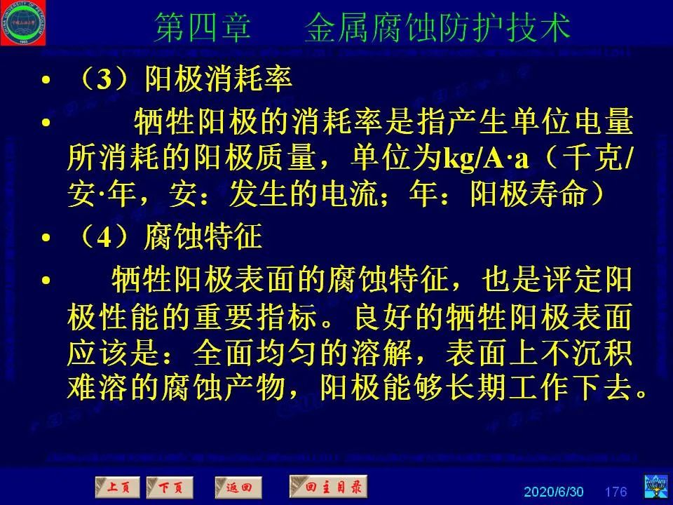 362頁PPT講透防腐蝕工程技術(shù) 鐵米鋼砂連載（第四章 金屬腐蝕防護技術(shù)） 