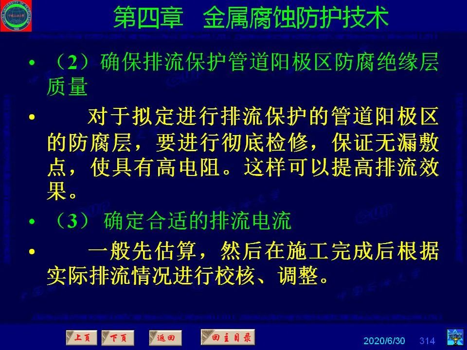 362頁PPT講透防腐蝕工程技術(shù) 鐵米鋼砂連載（第四章 金屬腐蝕防護技術(shù)） 