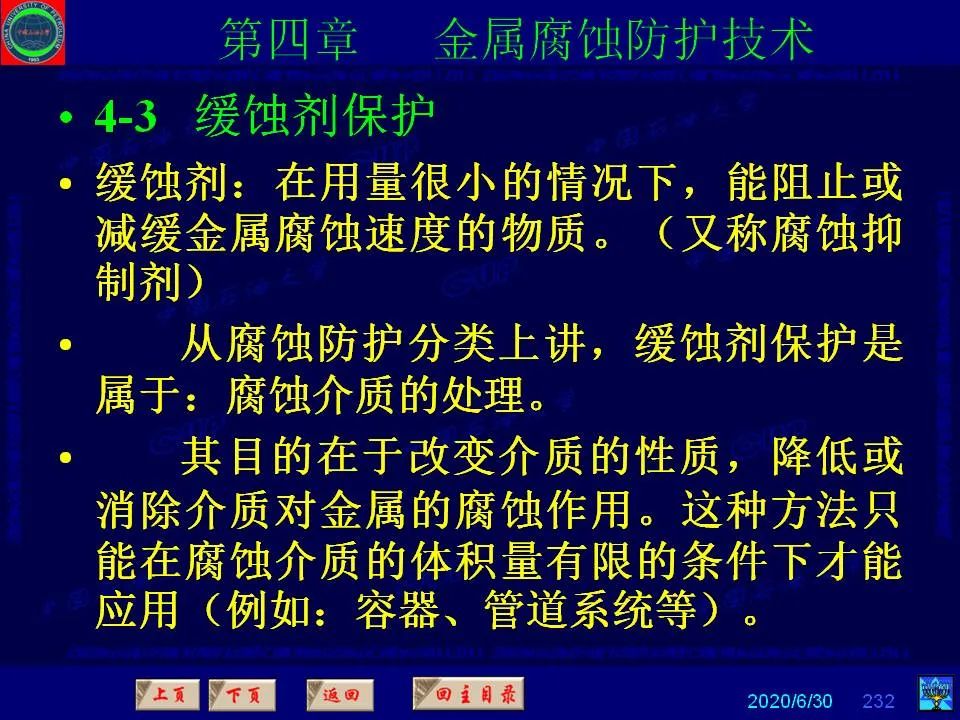 362頁PPT講透防腐蝕工程技術(shù) 鐵米鋼砂連載（第四章 金屬腐蝕防護技術(shù)） 