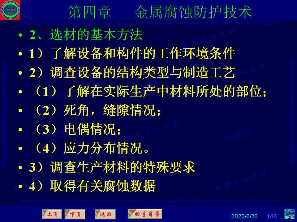 362頁PPT講透防腐蝕工程技術(shù) 鐵米鋼砂連載（第四章 金屬腐蝕防護技術(shù)） 