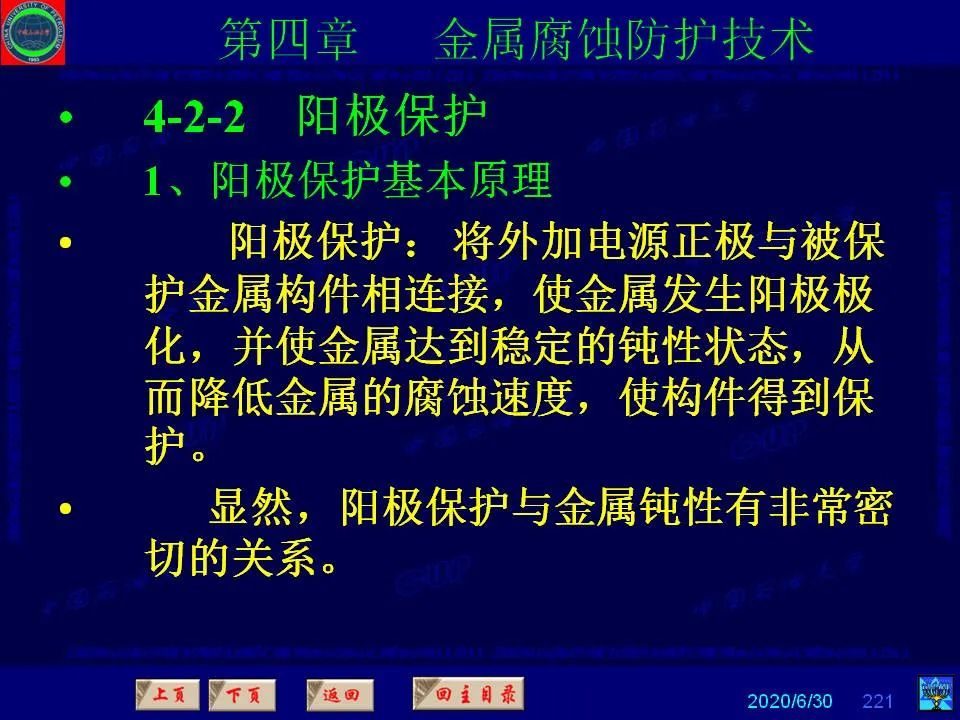 362頁PPT講透防腐蝕工程技術(shù) 鐵米鋼砂連載（第四章 金屬腐蝕防護技術(shù)） 