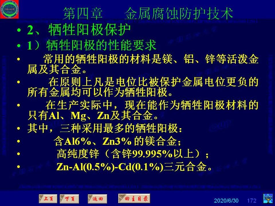 362頁PPT講透防腐蝕工程技術(shù) 鐵米鋼砂連載（第四章 金屬腐蝕防護技術(shù)） 