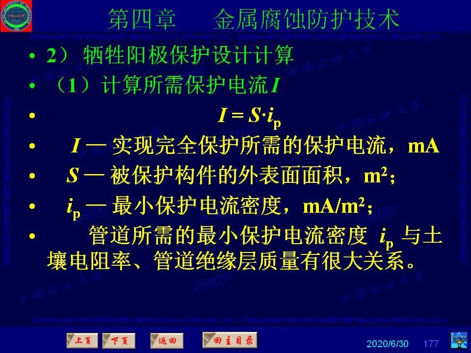 362頁PPT講透防腐蝕工程技術(shù) 鐵米鋼砂連載（第四章 金屬腐蝕防護技術(shù)） 