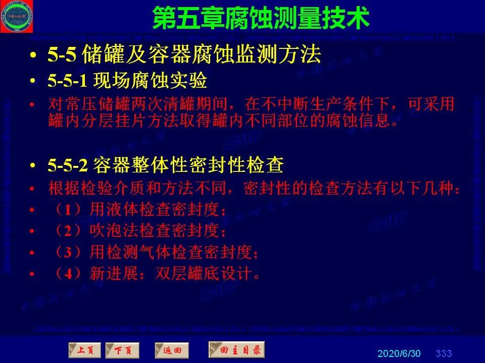 362頁PPT講透防腐蝕工程技術(shù) 鐵米鋼砂連載（第五章 腐蝕測量技術(shù)）