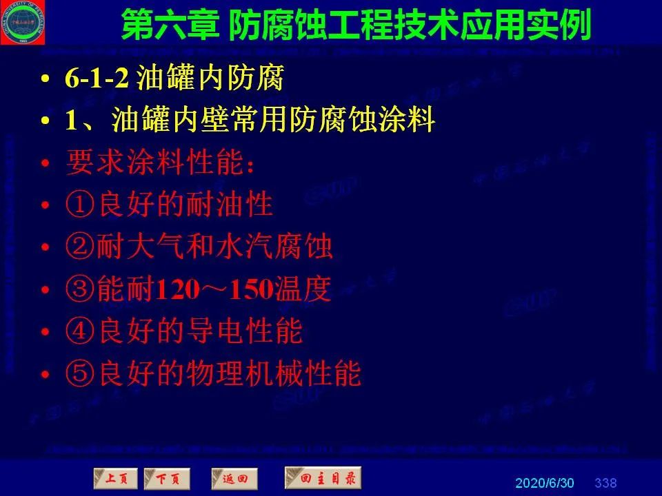 362頁(yè)P(yáng)PT講透防腐蝕工程技術(shù) 鐵米鋼砂連載（第六章 防腐蝕工程技術(shù)應(yīng)用實(shí)例）