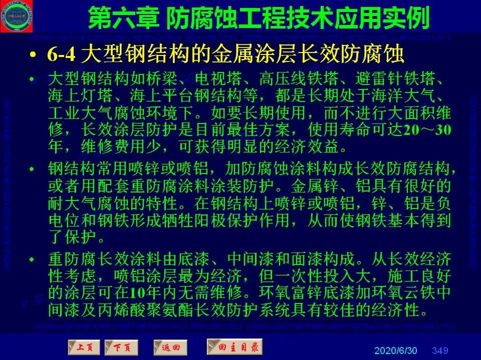 362頁(yè)P(yáng)PT講透防腐蝕工程技術(shù) 鐵米鋼砂連載（第六章 防腐蝕工程技術(shù)應(yīng)用實(shí)例）