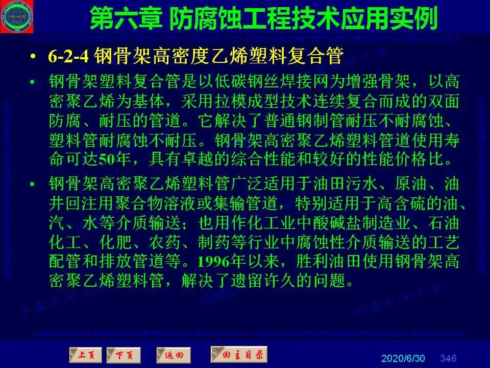 362頁(yè)P(yáng)PT講透防腐蝕工程技術(shù) 鐵米鋼砂連載（第六章 防腐蝕工程技術(shù)應(yīng)用實(shí)例）